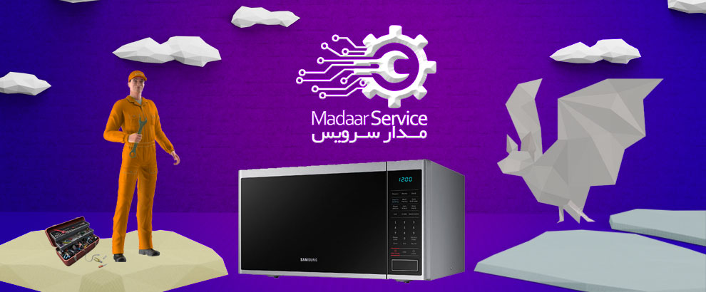 تعمیرات مایکروفر سامسونگ